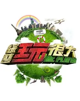 吐槽大会海报